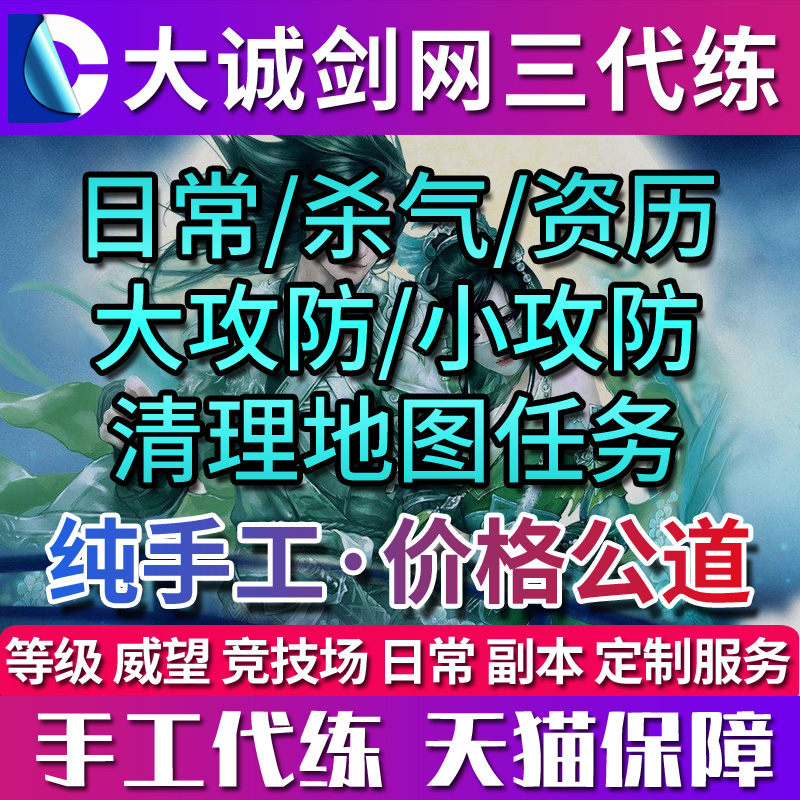 剑三剑网3代练日常成就资历装备云从社代打JJC升级直升等级小橙武 - 图2