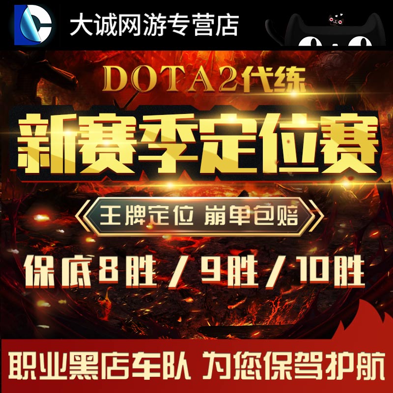 dota2天梯上分代练陪练刀塔2定位赛小黑屋至宝代打岩洞倾天之战-图0