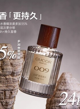 古蔻009蔚蓝男士香水海洋木质香