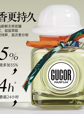 古蔻新款香水尼罗河花园持久淡香
