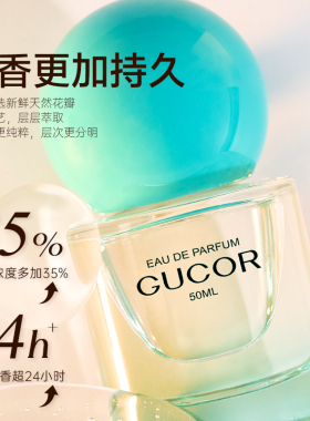 古蔻018恋爱女士香水官方正品