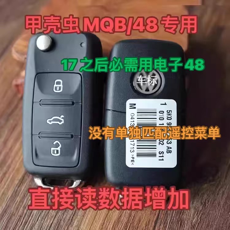 适用大众 夏朗 迈特威 凯路威 MQB/48甲壳虫遥控钥匙折叠钥匙外壳 - 图3