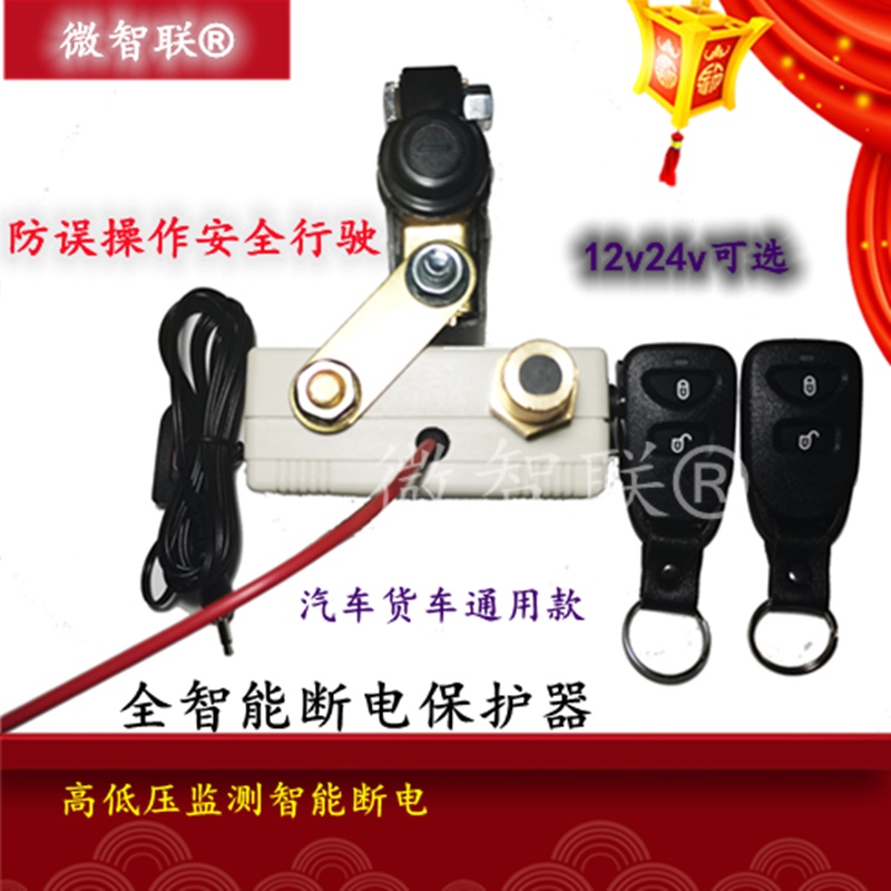 12V24V汽车货车智能自动安全行驶电瓶亏漏电跑电保护器总电源开关 - 图2