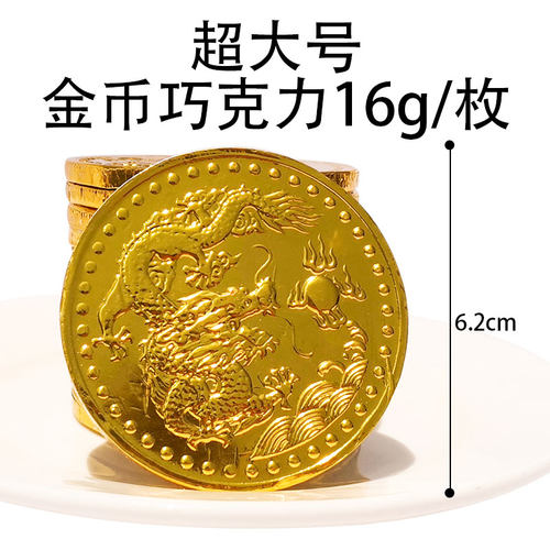 金币大金元宝彩蛋洋酒瓶烘焙黑巧克力主题蛋糕装饰散装年货喜庆糖 - 图0