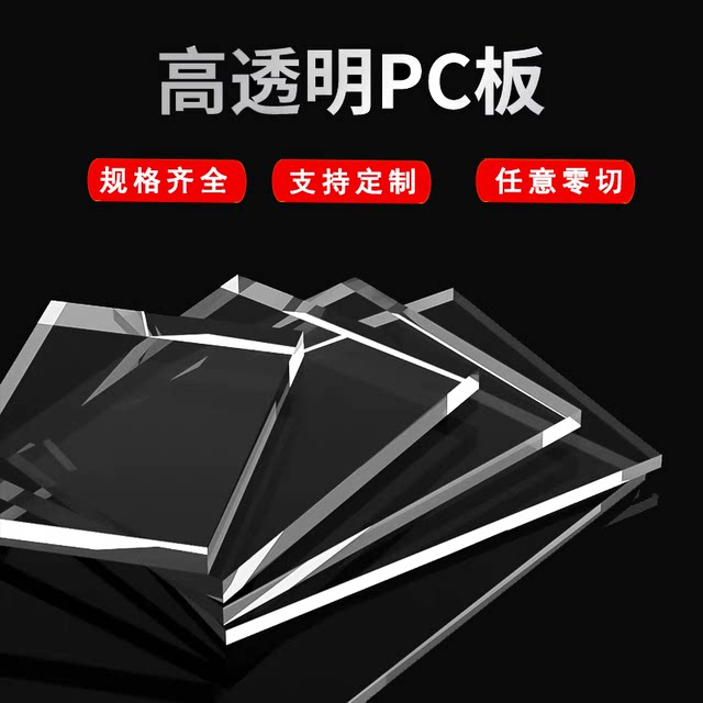 高透明pc耐力板雨棚耐高温防静电聚碳酸酯阻燃pvc塑料板零切定制