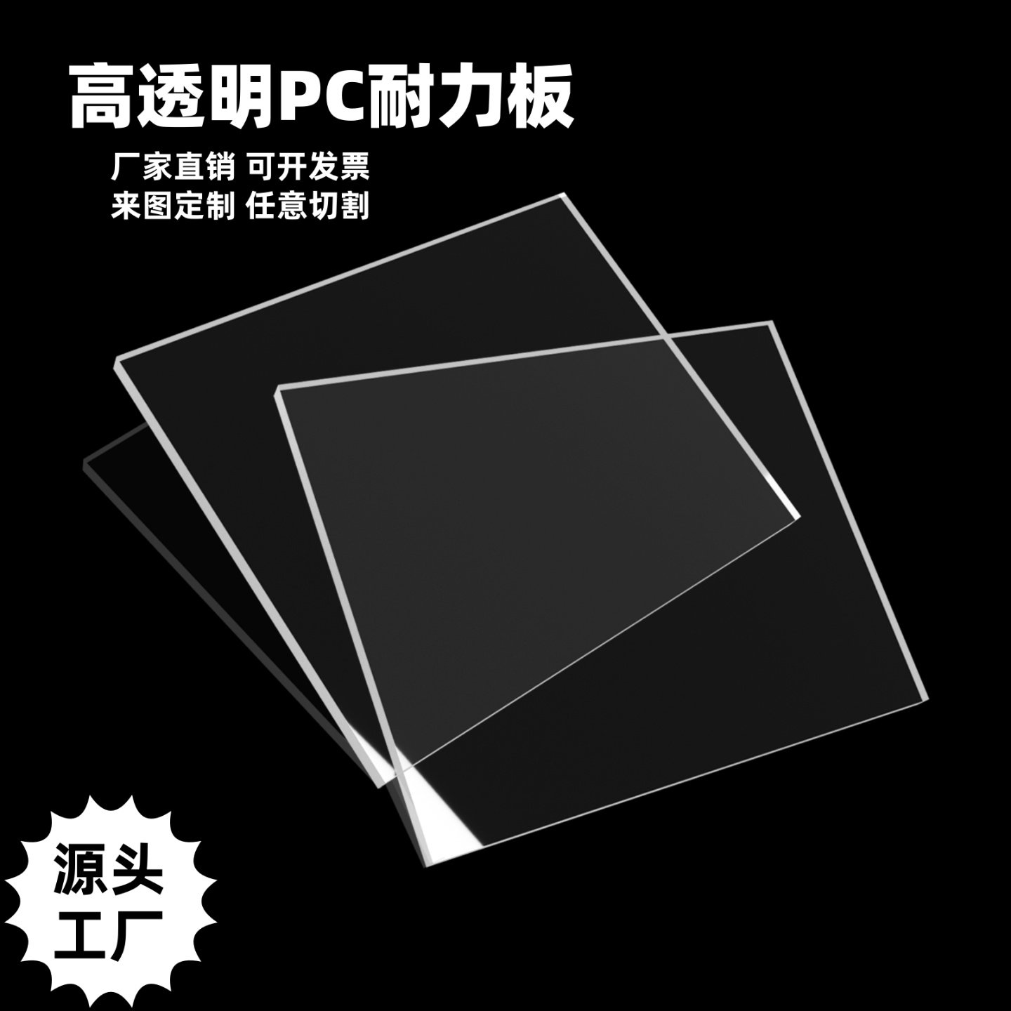 定制高透明PC耐力板透明亚克力塑料板阻燃聚碳酸酯f仿玻璃板加工,淘宝优惠券,粉丝福利购,淘宝优惠卷