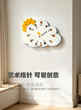 可爱太阳云朵静音免钉挂钟