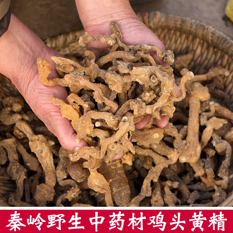 秦岭野生黄精中药材干货正品泡茶泡酒料非九蒸九晒制鸡头黄精500g