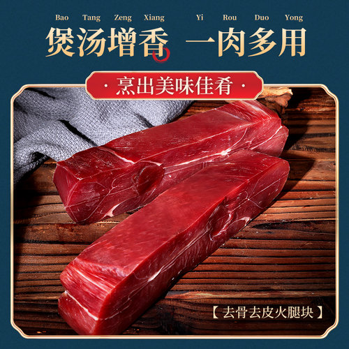 正宗金华火腿肉上方火腿片切块家庭装腊味煲汤官方旗舰店浙江特产 - 图1