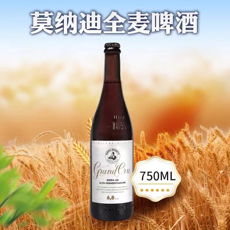 意大利进口莫纳迪啤酒/莫瑞提全麦精酿啤酒750ml*6瓶箱高酒精度-图2