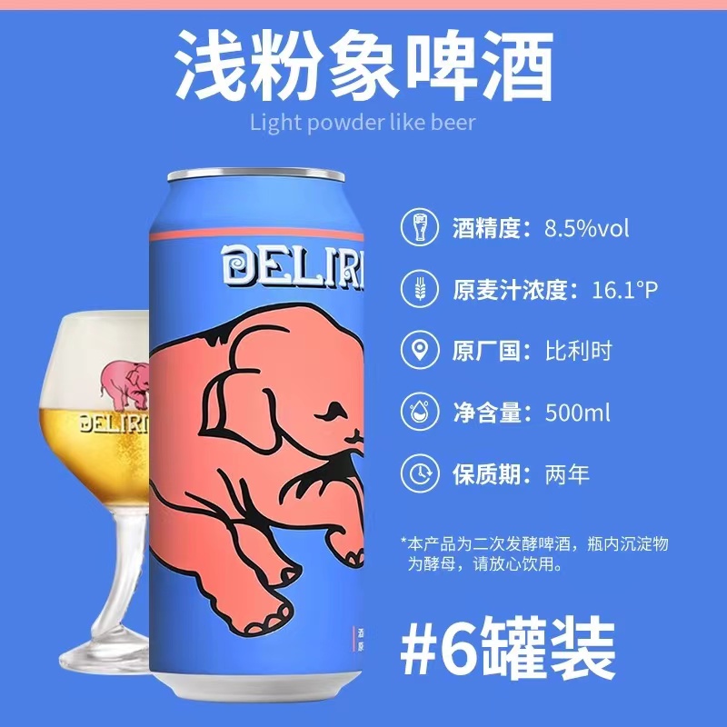 粉象Delirium比利时进口浅粉象/樱桃粉象听装精酿啤酒500ml*12听 - 图2