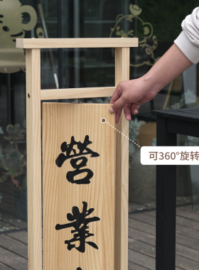 营业木牌双面旋转展示架