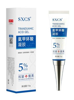 正品氨甲环酸软膏5%精华湿敷凝胶安甲环酸乳膏