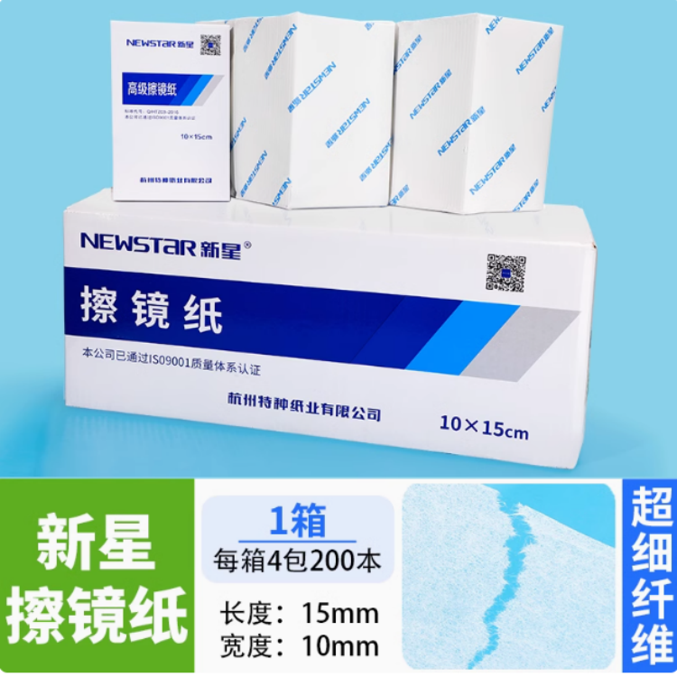 新星牌擦镜纸实验室单反显微镜相机便携式镜头纸眼镜擦拭用100张 - 图1