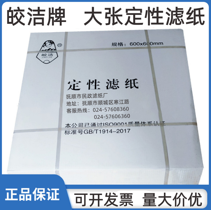 北木大张定性滤纸实验检测用吸水纸慢中快速60x60cm素描绘画皎洁 - 图0