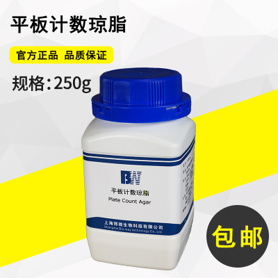 250g平板计数琼脂培养基PCA实验室微生物检验试剂干粉培养基100g - 图1