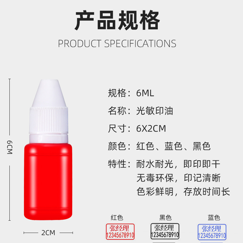 光敏印油红蓝黑色大容量速干秒干印台印章印油10ml 墨水5瓶装包邮 - 图1