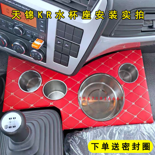 东风天龙VLKLKC天锦VRKR货车驾驶室装饰茶杯座水杯座暖壶架水壶架 - 图3
