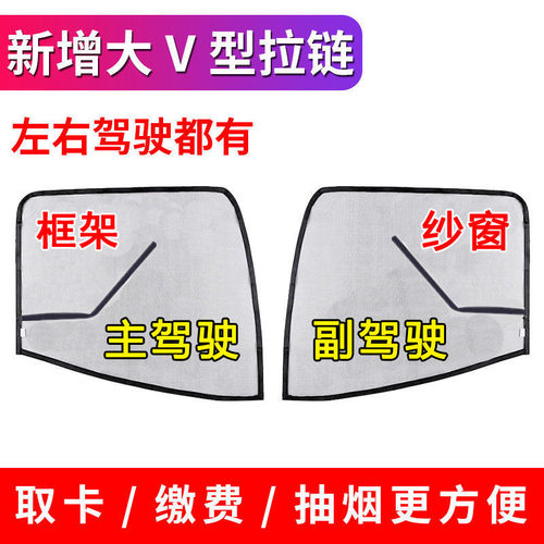 解放J6P J6L J6M JH6 J7货车窗车门防虫网骨架窗纱网防蚊框架纱窗 - 图1