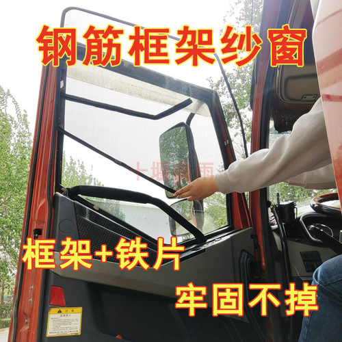 解放J6P J6L J6M JH6 J7货车窗车门防虫网骨架窗纱网防蚊框架纱窗 - 图3