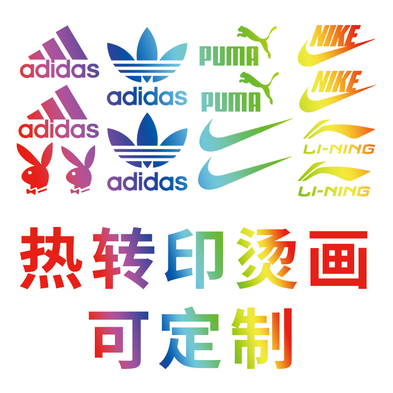 现货热转印烫画贴衣服装鞋运动品牌LOGO标图案T恤定制加工diy - 图3