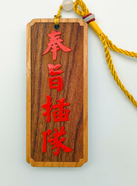 桃木雕刻御赐通行令牌挂件