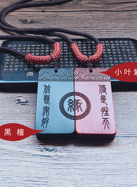 项链情侣个性免费刻名字小叶紫檀