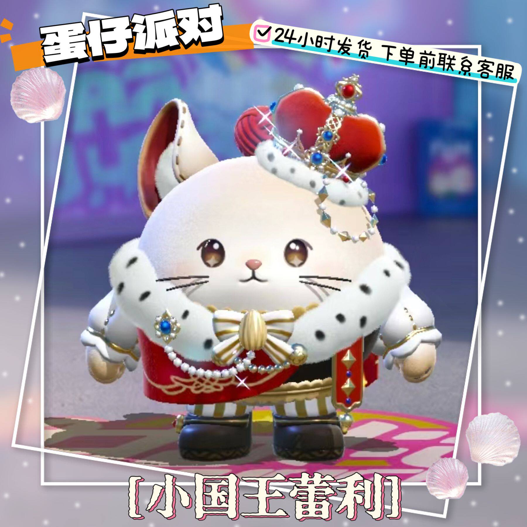 蛋仔派对 蛋糕龙嗝嗝至臻永久皮肤兑换码周年联动+配饰代送许愿币