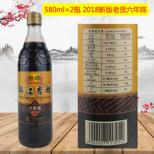 【580ml×2瓶断版老货】恒顺镇江香醋六年陈月子食用蟹醋酸中微甜 - 图2
