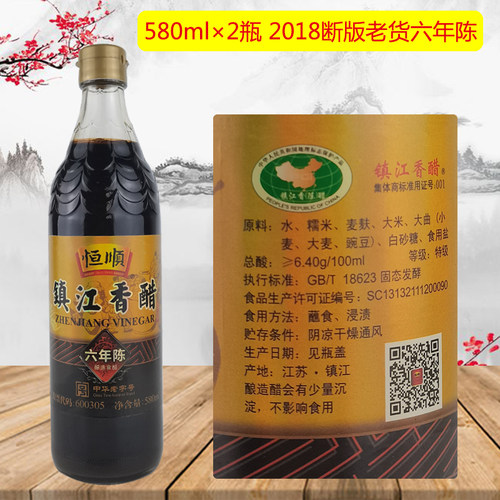【580ml×2瓶断版老货】恒顺镇江香醋六年陈月子食用蟹醋酸中微甜 - 图1
