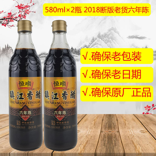 【580ml×2瓶断版老货】恒顺镇江香醋六年陈月子食用蟹醋酸中微甜 - 图0