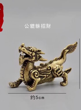黄铜貔貅摆件公母一对招财守财复古只进不出办公室书桌国风茶宠