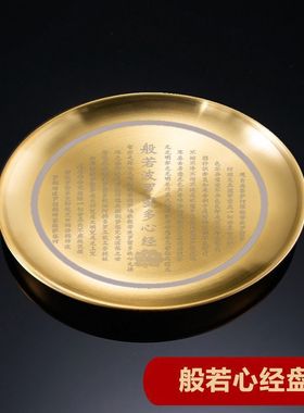 家用金色不锈钢供奉佛前供果圆盘平底托盘接香灰底座烧香佛桌烟贡