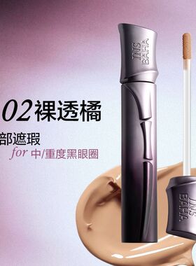 Insbaha原色波塔反骨无界遮瑕乳