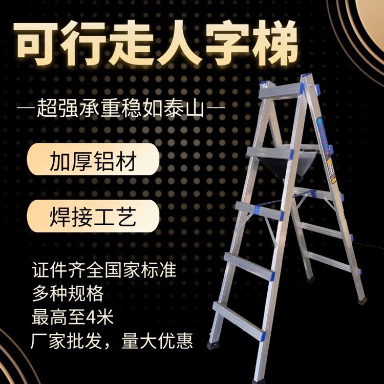 铝合金梯子可行走人字梯加厚焊接工程梯木工移动装修双侧折叠铝梯