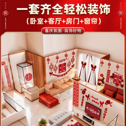 Набор для украшения свадебной комнаты для мужчин, весь дом, спальня и гостиная, полный комплект элитного свадебного и нового дома, прикроватная комната и счастливое украшение