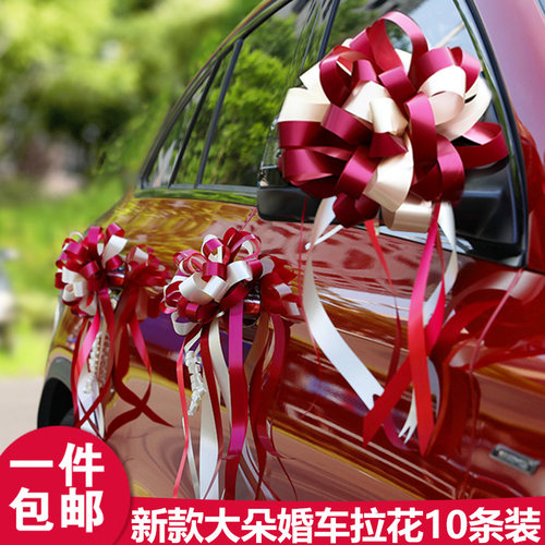 婚车车队装饰拉花全套副车布置婚礼用品汽车大号接亲彩带结婚大全 - 图1
