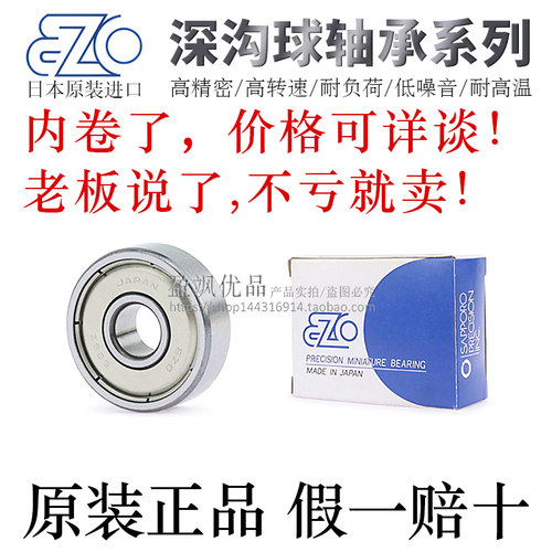日本原装EZO进口微型轴承F623/624/625/626/627/628/629/634ZZ - 图1