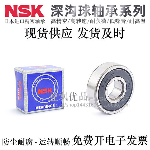 日本NSK不锈钢深沟球轴承W679/6700/6701/6702/6703/6704/6705-2Z - 图0