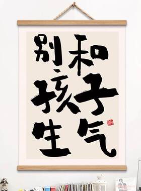 别和儿子生气不要和女儿孩子生气
