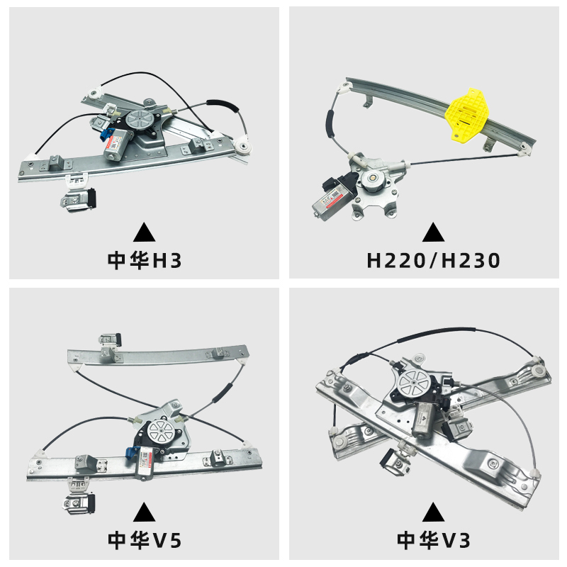 适配中华V5V3H3H530H230车窗升降器升降器电机总成电动玻璃升降器 - 图0