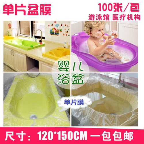 120*150婴儿洗澡浴膜一次性游泳馆母婴店宝宝洗澡池盆单片塑料膜 - 图0
