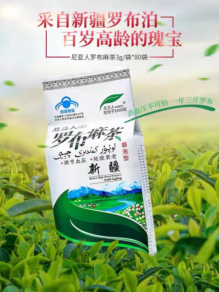 买2送1新疆罗布麻茶尼亚人牌野生240g正品保健食品养生茶产地包邮 - 图1