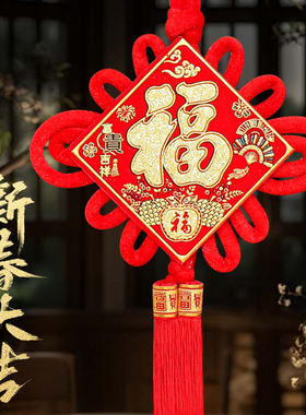 高档福字小中国结挂件