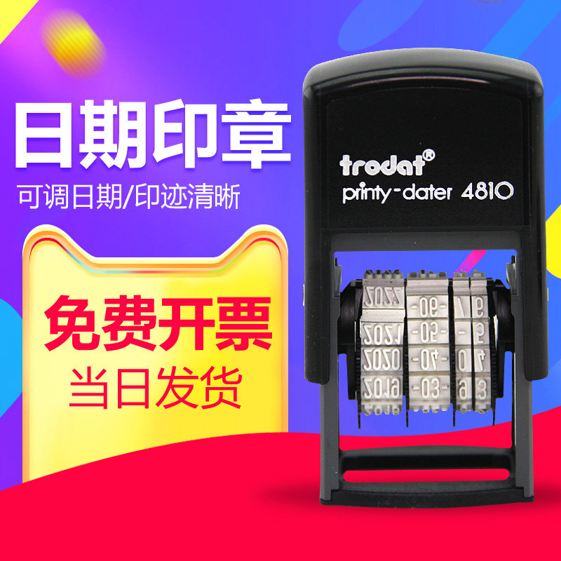 卓达4810回墨印章中文历英文历可调年月日期章滚轮式印章数字印章生产日期印章