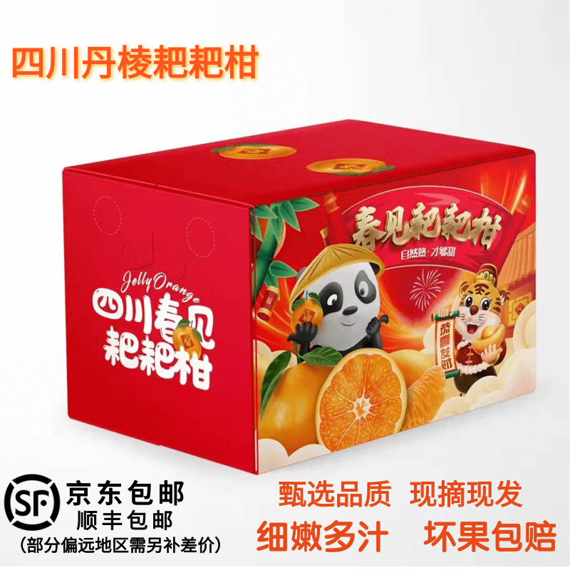 四川春见耙耙柑10斤特级大果现摘春见粑粑柑新鲜应季水果顺丰包邮