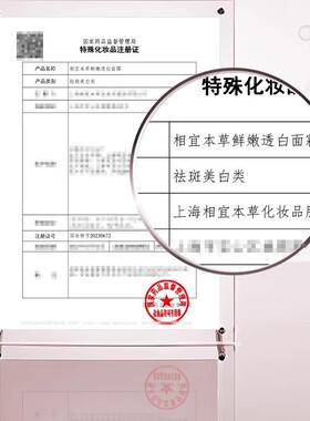 相宜本草红石榴鲜嫩透白面霜