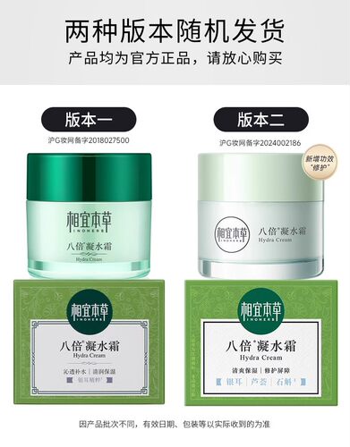 相宜本草面霜八倍凝水霜补水保湿清爽水凝霜官方店官网正品女 - 图1