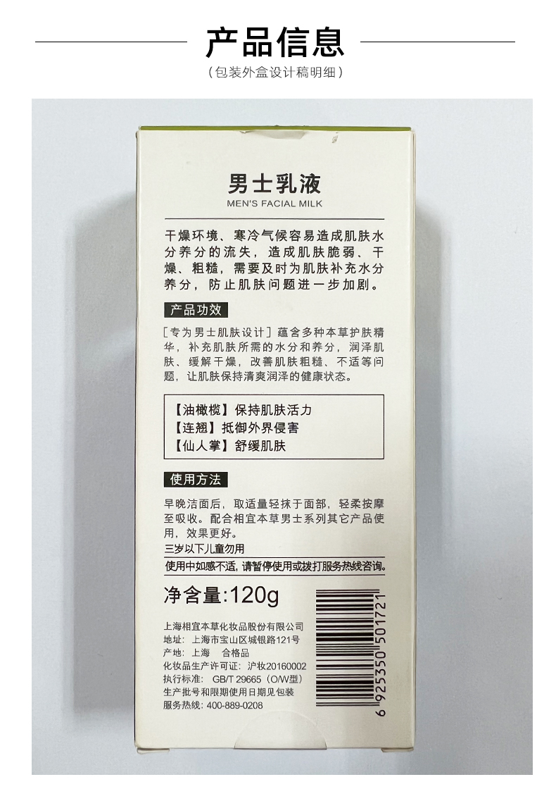 相宜本草男士乳液洗面奶套装组合补水保湿控油官方旗舰店护肤正品