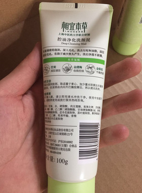 相宜本草净化学生卸妆洗面奶